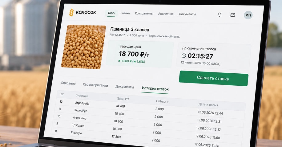Экран торгов на платформе КОЛОСОК